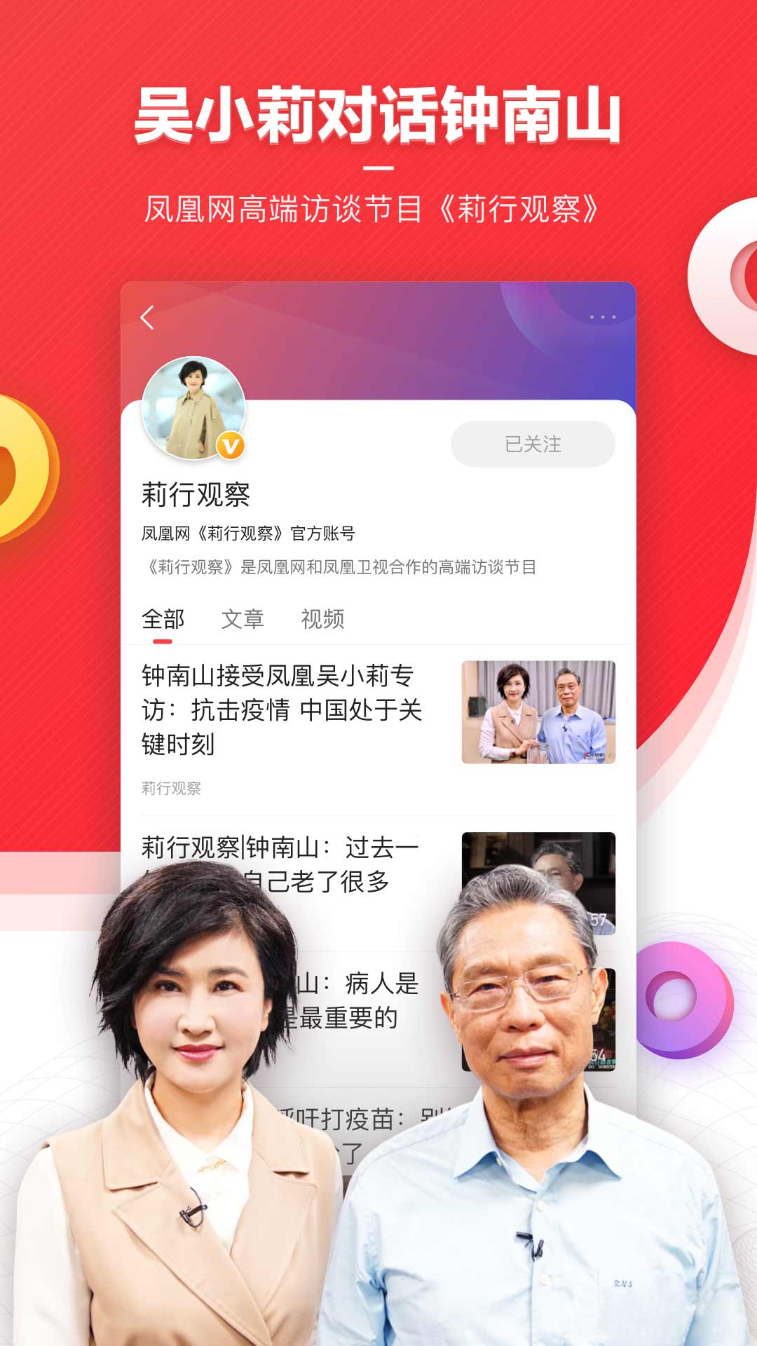 凤凰新闻 手机版手机软件app截图