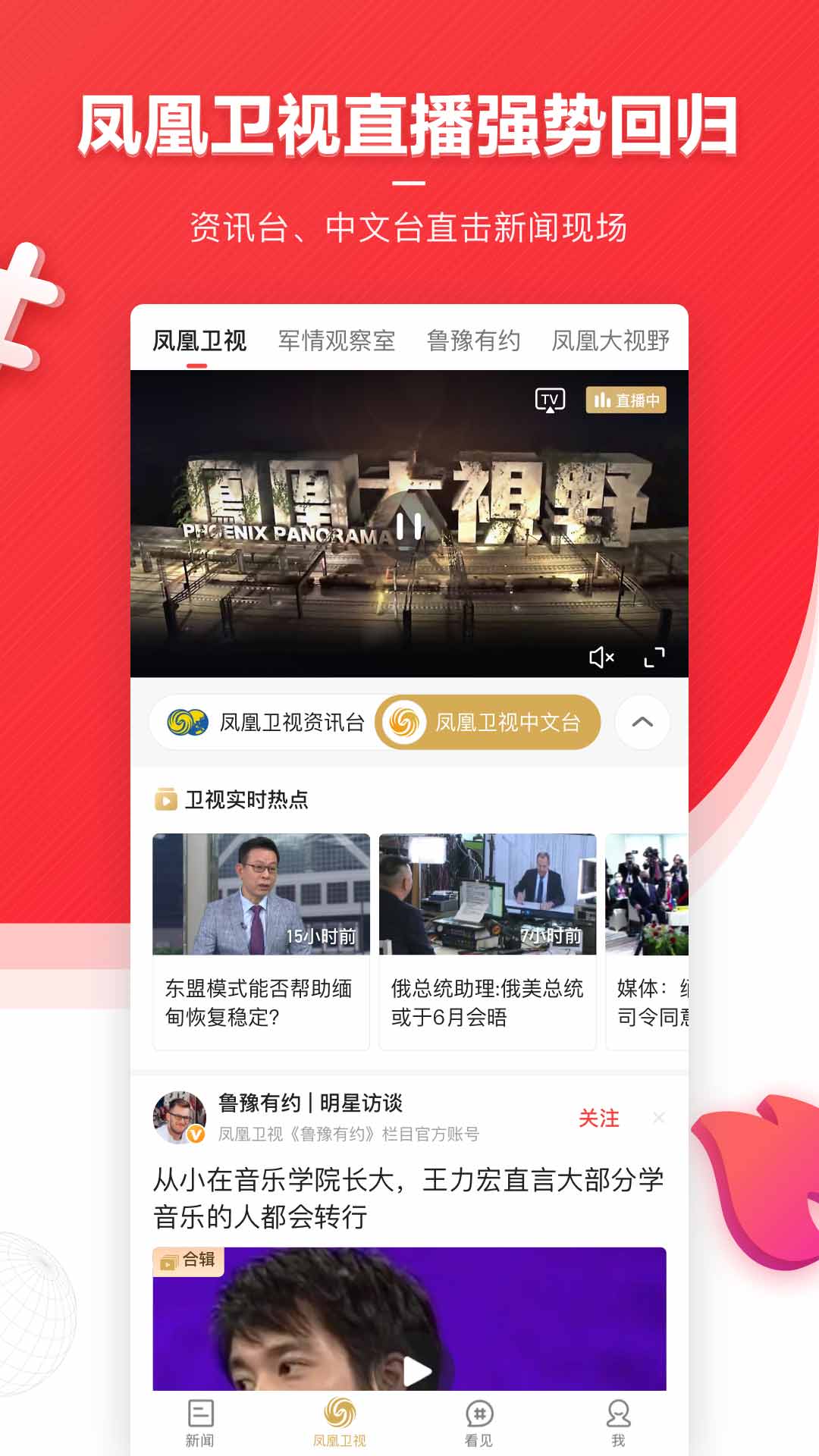 凤凰新闻 手机版手机软件app截图