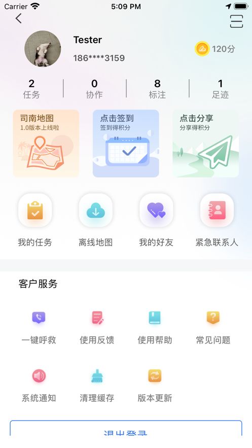 司南地图手机软件app截图