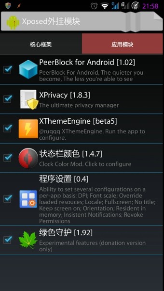 xposed installer 最新版手机软件app截图