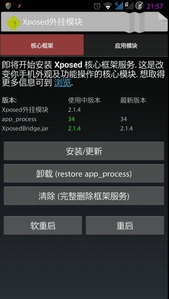 xposed installer 汉化版手机软件app截图