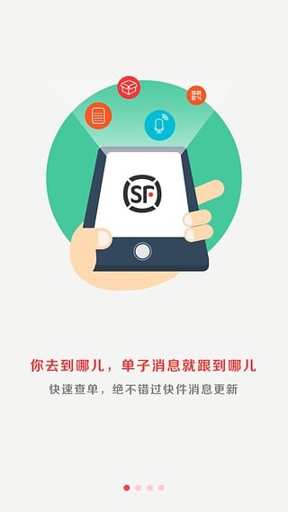 顺丰快递 运单追踪查询手机软件app截图