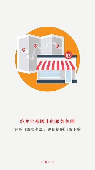 顺丰快递 单号查询跟踪手机软件app截图