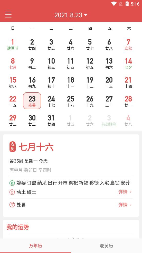 墨过日历 最新版手机软件app截图