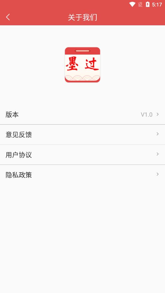 墨过日历 最新版手机软件app截图