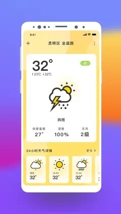 猫咪天气预报手机软件app截图