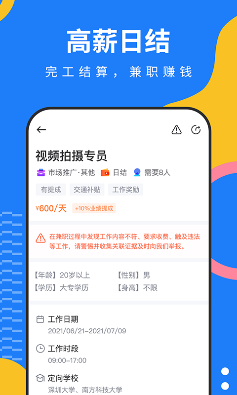 淘米乐兼职手机软件app截图