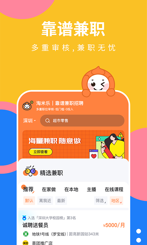 淘米乐兼职手机软件app截图