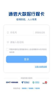 通信行程卡小程序手机软件app截图