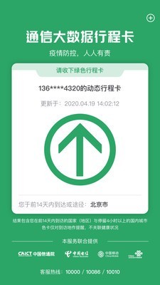 通信行程卡 最新版手机软件app截图