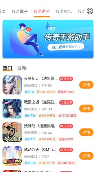 传奇手游助手手机软件app截图