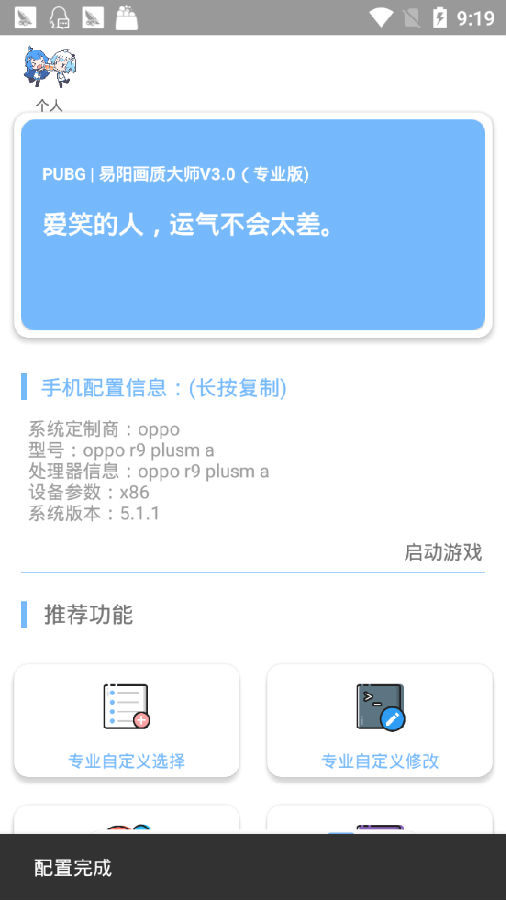 易阳画质大师 最新版手机软件app截图