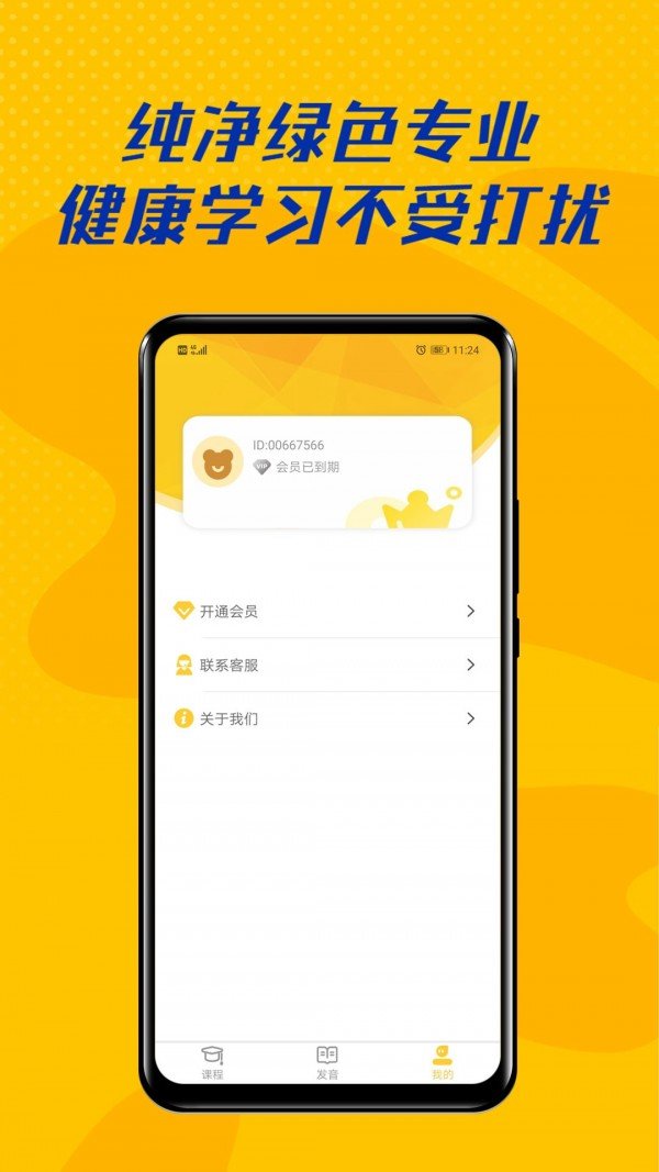 52儿童英语手机软件app截图