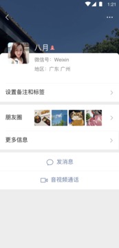 微信 8.0.11手机软件app截图