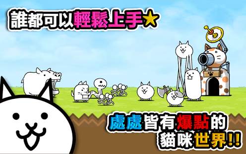 猫咪大作战 中文版手游app截图