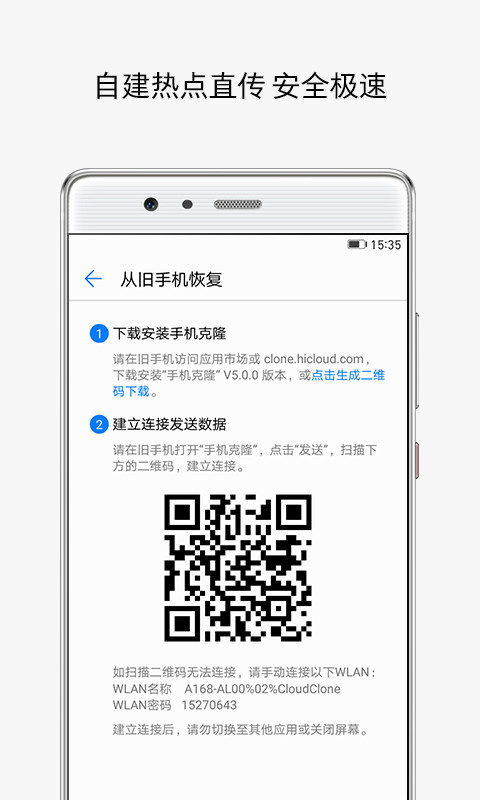 手机克隆 手机版手机软件app截图