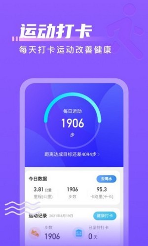 计步通手机软件app截图