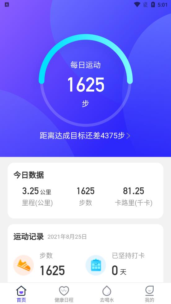 计步通手机软件app截图