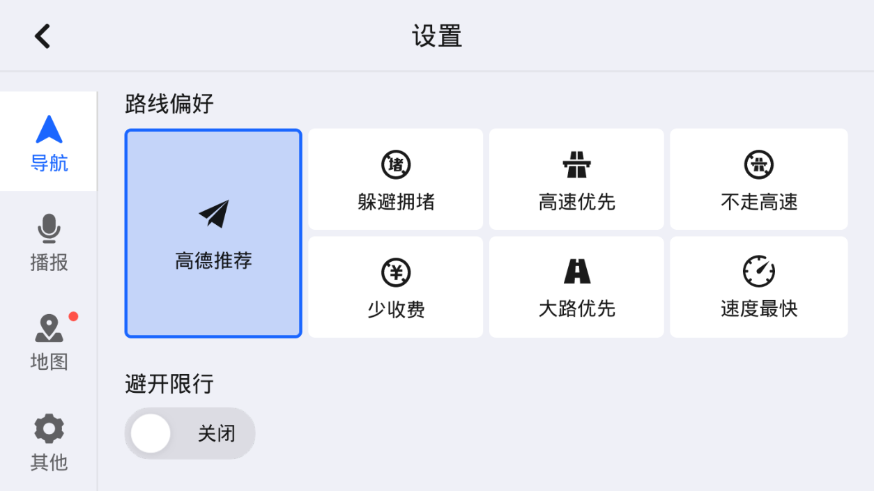 高德地图 公众版手机软件app截图