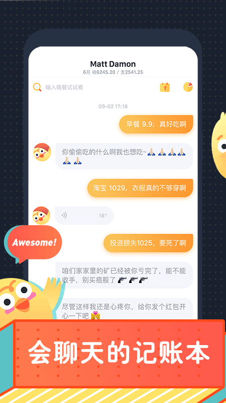 叨叨记账 无限体力破解版手机软件app截图