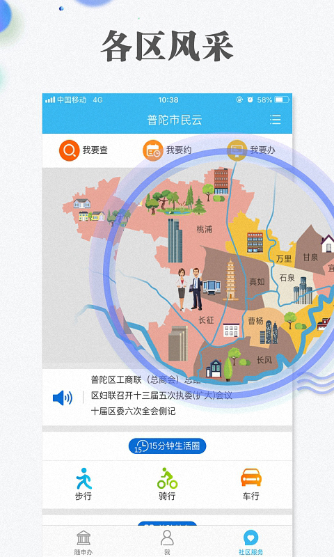 上海随申码手机软件app截图