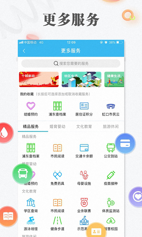 上海随申码 二维码手机软件app截图