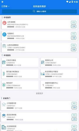 苏康码 app下载官方版手机软件app截图