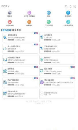 苏康码 app下载官方版手机软件app截图