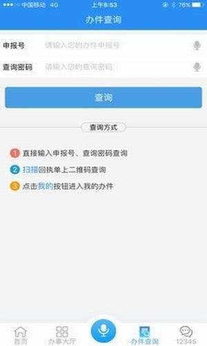 安康码手机软件app截图