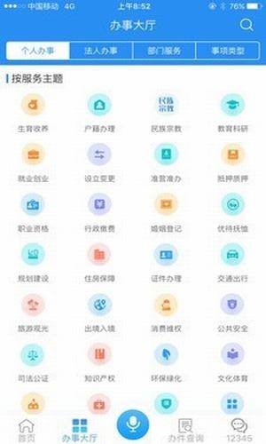 安康码手机软件app截图