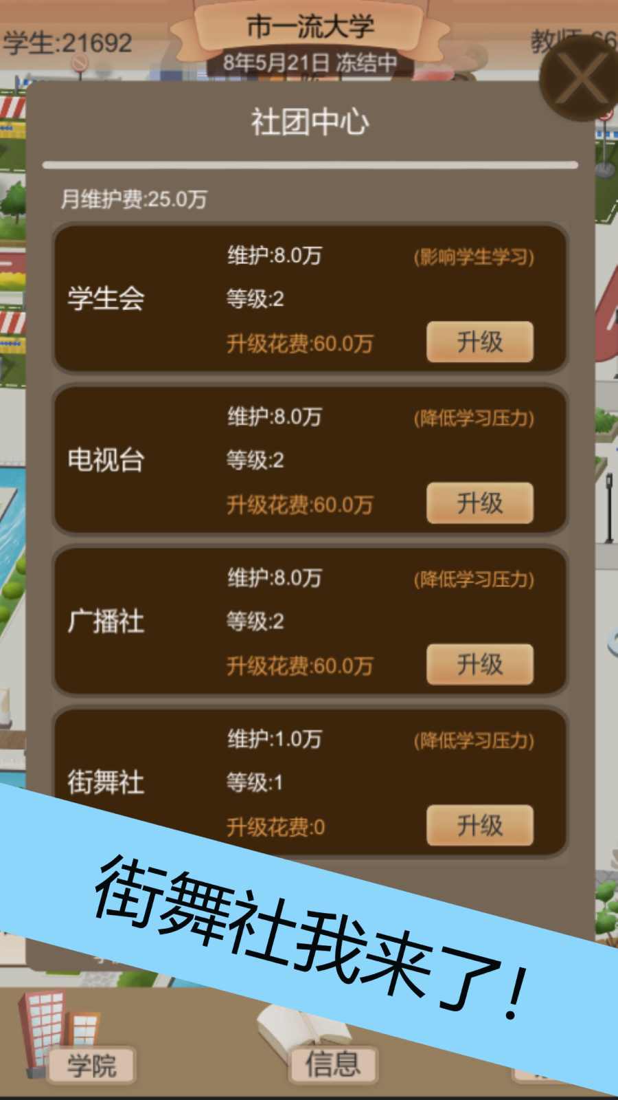 以校之名2 学院设施手游app截图