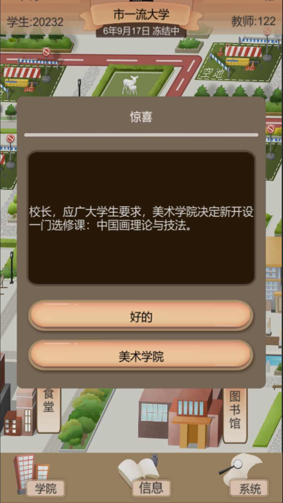 以校之名2 学院设施手游app截图