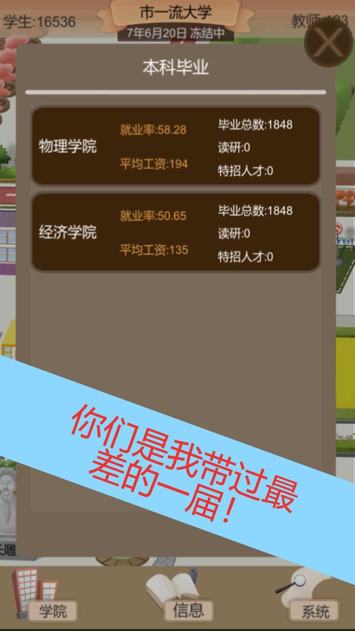 以校之名2 学院设施手游app截图