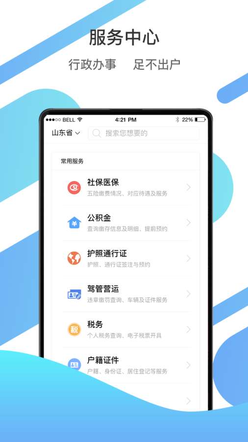 山东电子健康通行码手机软件app截图