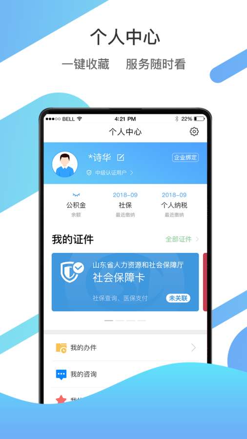 山东电子健康通行码手机软件app截图