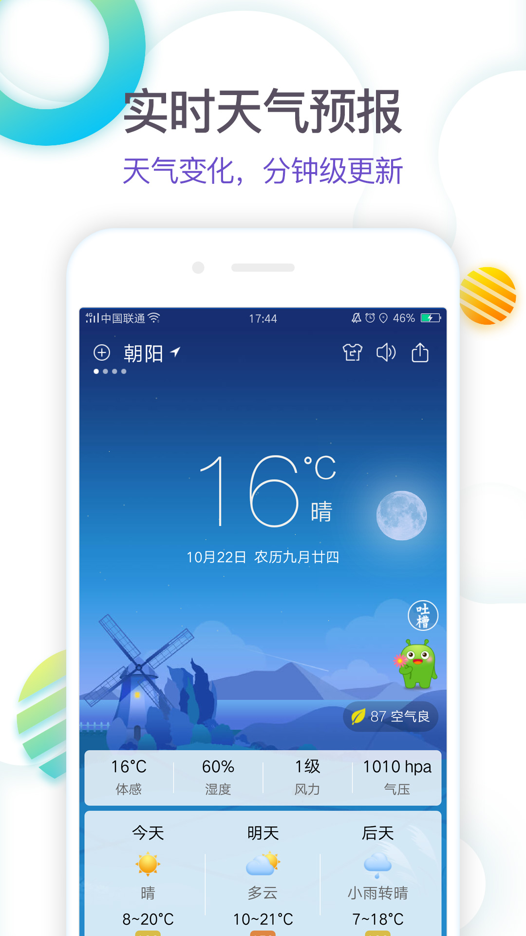 360天气 手机最新版手机软件app截图