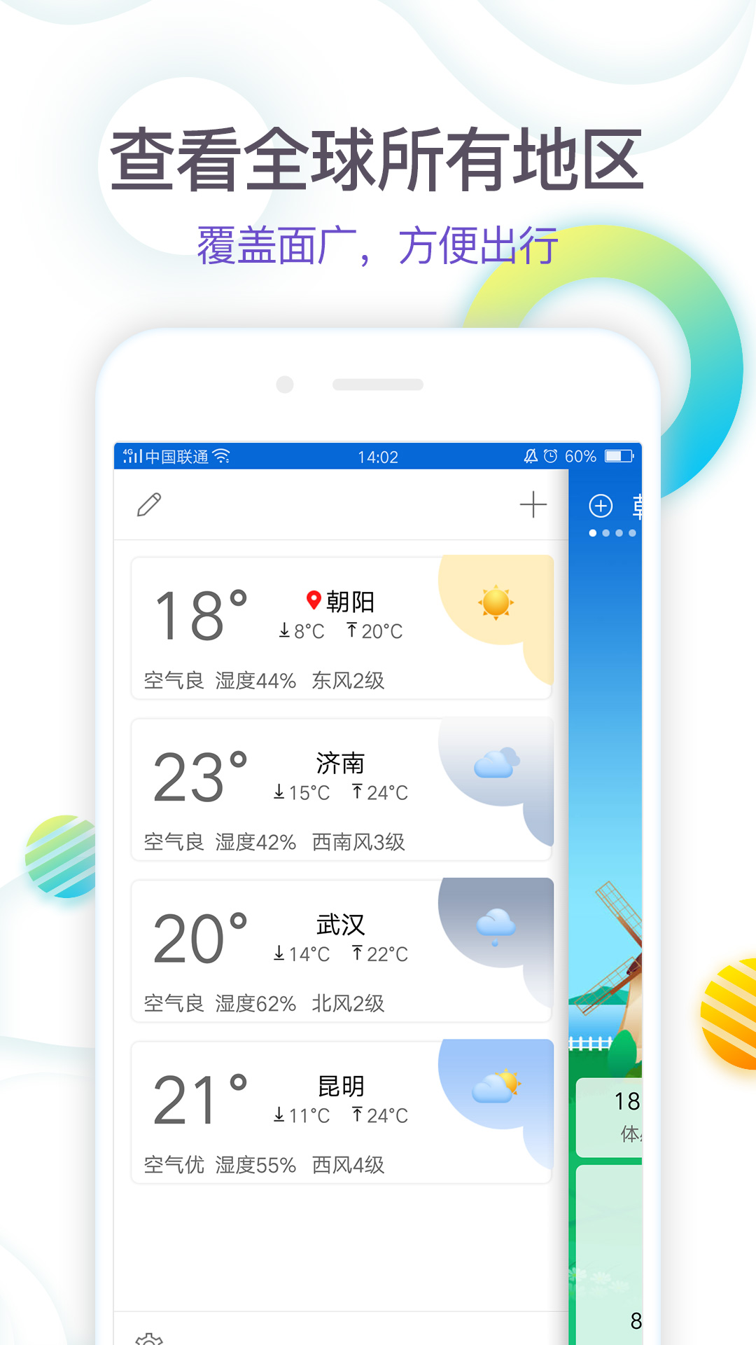 360天气 手机最新版手机软件app截图