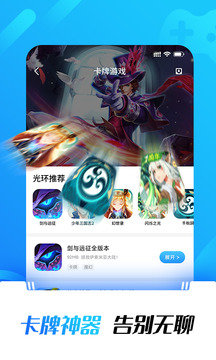 光环助手 官方正版下载手游app截图