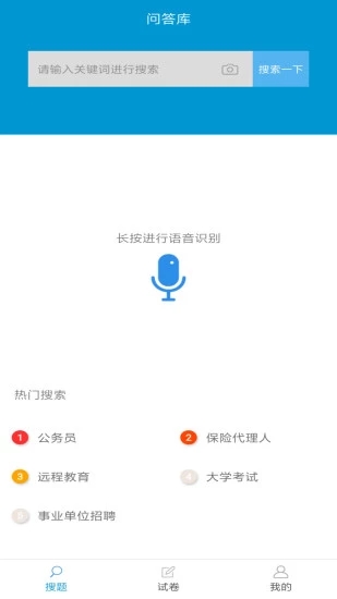 问答库搜题手机软件app截图