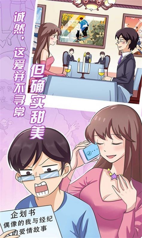 我的女友是渣女手游app截图