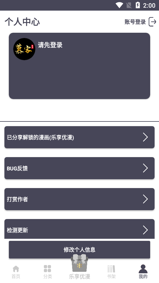 慕客漫画手机软件app截图