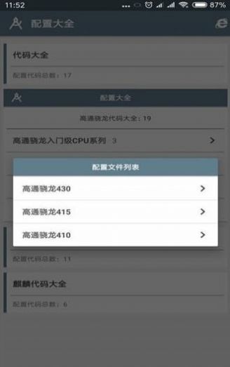 小雷画质大师 最新版手机软件app截图