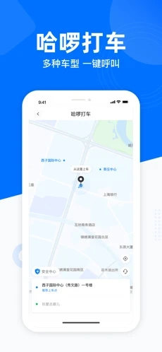 哈啰出行 司机端手机软件app截图