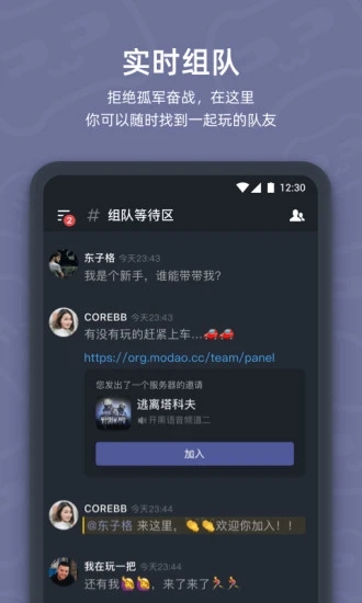 开黑啦手机软件app截图