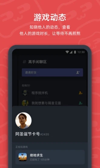 开黑啦手机软件app截图