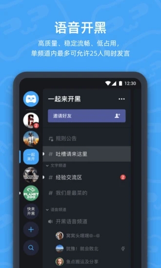 开黑啦手机软件app截图