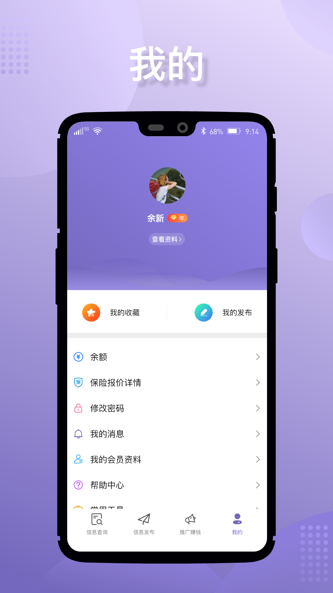 淘立保手机软件app截图