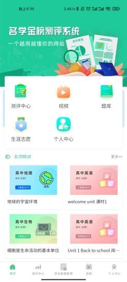 名学金榜手机软件app截图