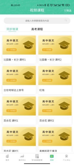 名学金榜手机软件app截图