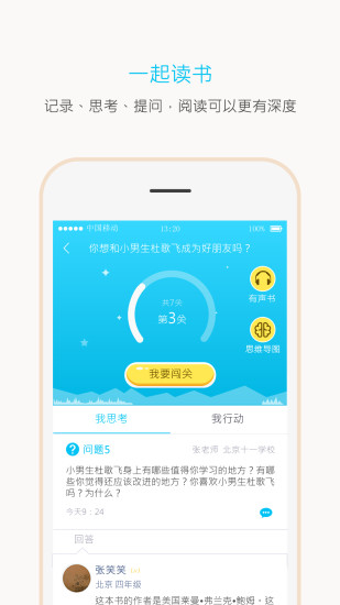 一米阅读 学生版手机软件app截图